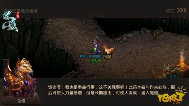 问道手游支线剧情 妖魔道之真假神兽