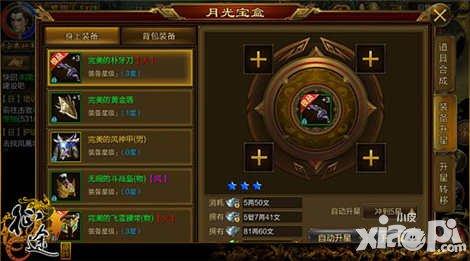 征途手机版装备升星技巧