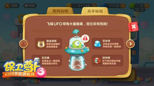 保卫萝卜3UFO怎么打