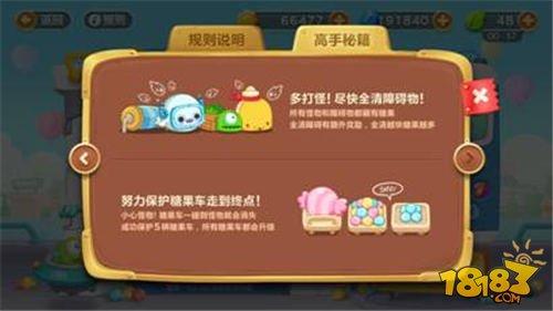 保卫萝卜3超萌糖果赛高分攻略 教你巧赢积分