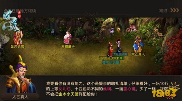 問道手游資料片爆料：結(jié)婚系統(tǒng)