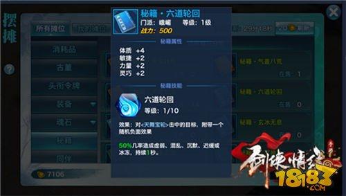 提升实力必备 峨眉门派三大秘籍分析