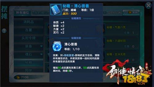 提升实力必备 峨眉门派三大秘籍分析