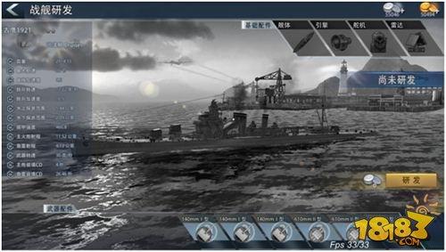 巔峰戰(zhàn)艦戰(zhàn)艦研發(fā)功能詳解 屬性效果一覽
