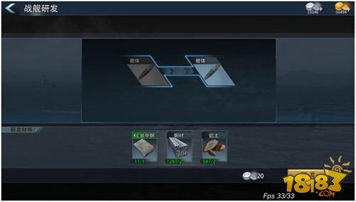 巅峰战舰战舰研发功能详解 属性效果一览