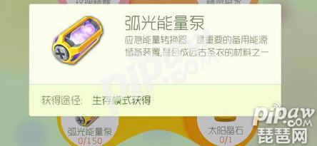球球大作戰(zhàn)弧光能量泵怎么得