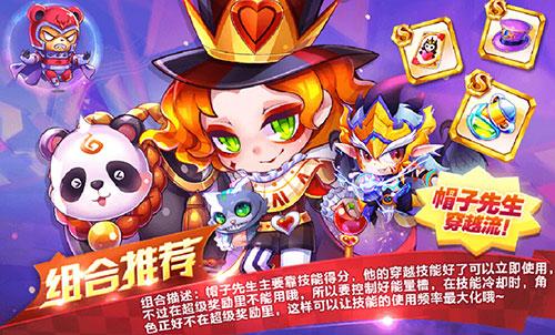官方搭配推荐：帽子先生穿越流