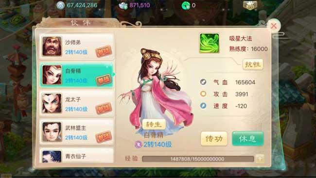 有图有真相告诉你大话手游要不要三转