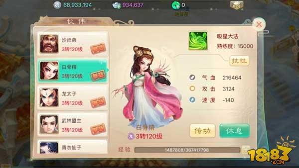 有图有真相告诉你大话手游要不要三转