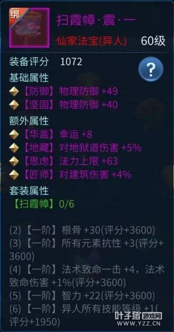 实用攻略 异人法宝属性选择