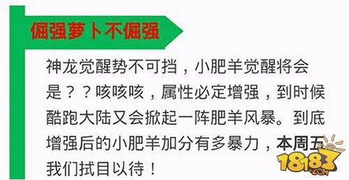 本周五小肥羊觉醒 你准备好钻石了吗