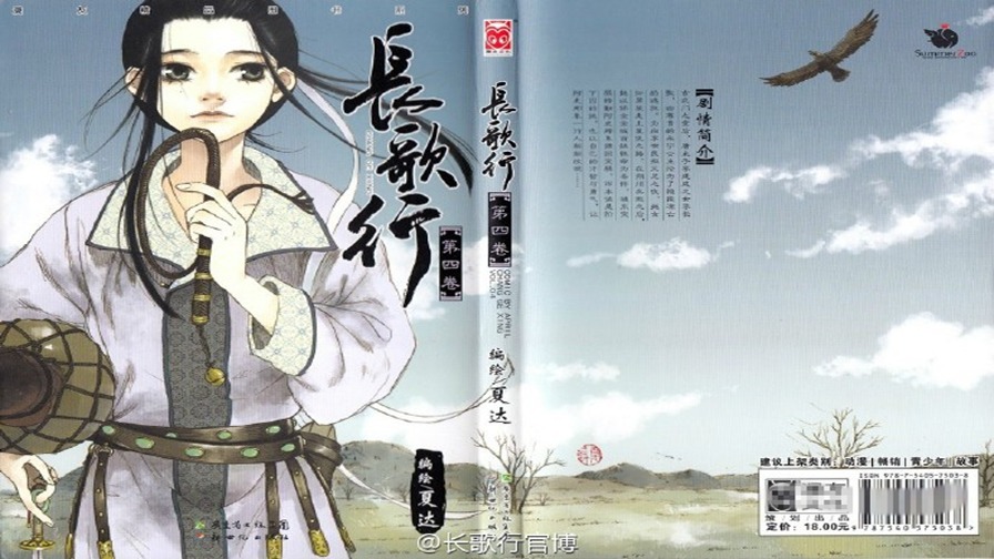 长歌行