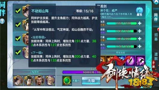 暴力输出 剑侠情缘手游同伴提升攻击力技巧