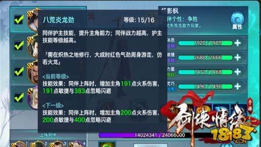 暴力输出 剑侠情缘手游同伴提升攻击力技巧