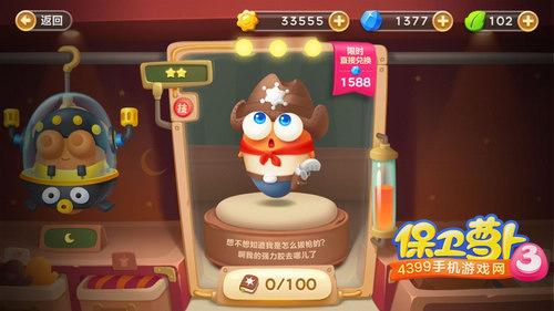  保卫萝卜3牛仔