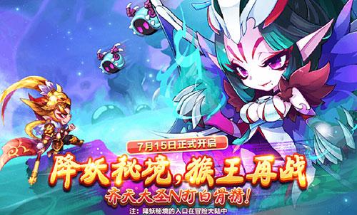 激斗白骨夫人！降妖秘境即将开启