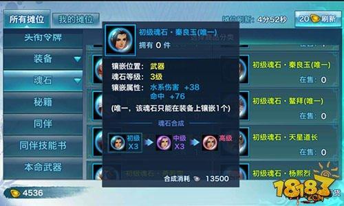 剑侠最实用魂石盘点 准备嵌魂石的看过来