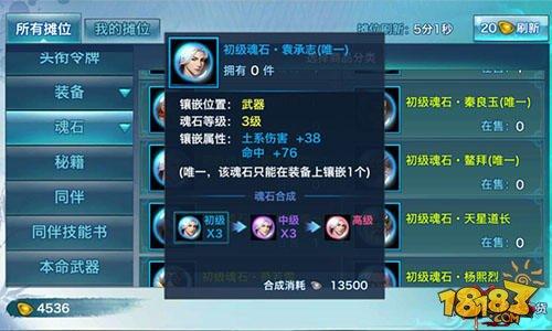 剑侠最实用魂石盘点 准备嵌魂石的看过来