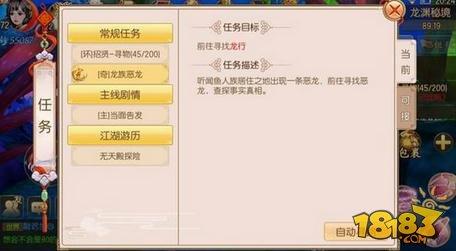 御劍情緣奇遇任務(wù)龍行天下任務(wù)詳解