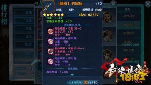 追求輸出的極致 逍遙武器屬性洗練推薦