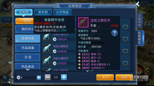 109方士装备打造之防具分析推荐篇（二）