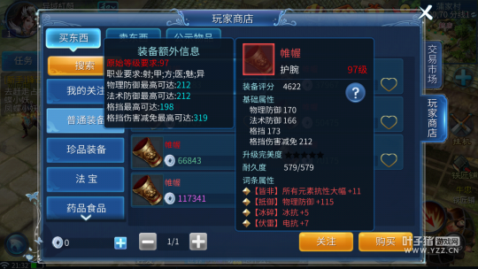 109方士装备打造之防具分析推荐篇（二）