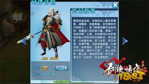 劍俠手游歷代名將岳飛資料解說 你刷到了嗎
