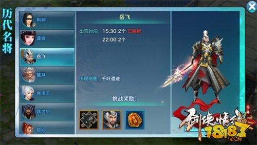 劍俠手游歷代名將岳飛資料解說 你刷到了嗎