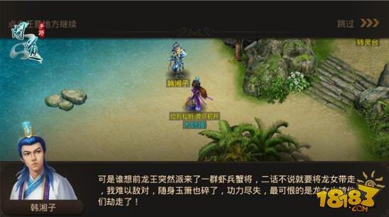 问道手游八仙梦境之韩湘子