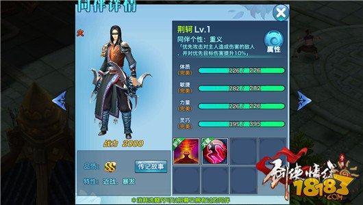剑侠情缘手游SS同伴荆轲属性技能详解