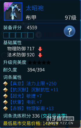 倩女手游布衣职业看过来 最全防具推荐