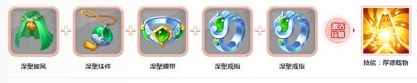 大话西游手游涅槃套装技能效果一览