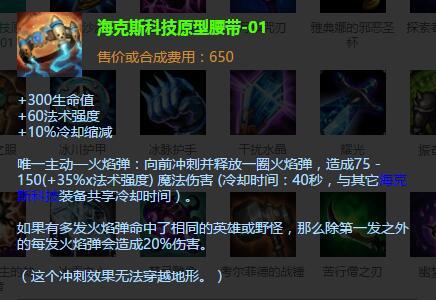 海克斯腰带