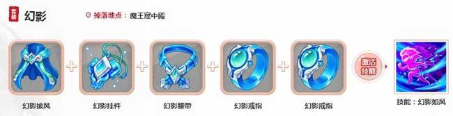 大话手游幻影通用套装：能分裂能附混