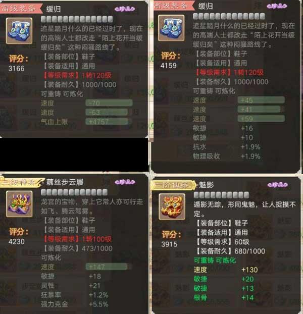 大话西游手游120级装备点评:强的逆天