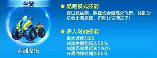 天天酷跑沙灘摩托曝光 三周年版新坐騎介紹
