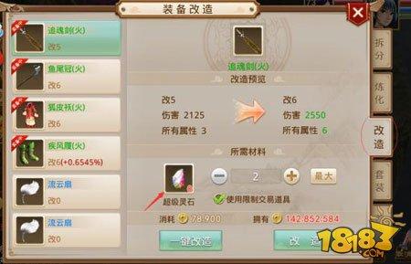 问道手游装备打造系统 套装打造流程解析