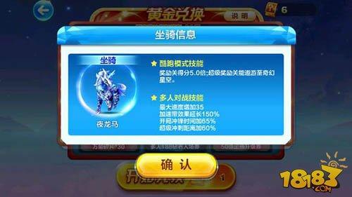 天天酷跑夜龍馬和白龍馬哪個好 實測對比