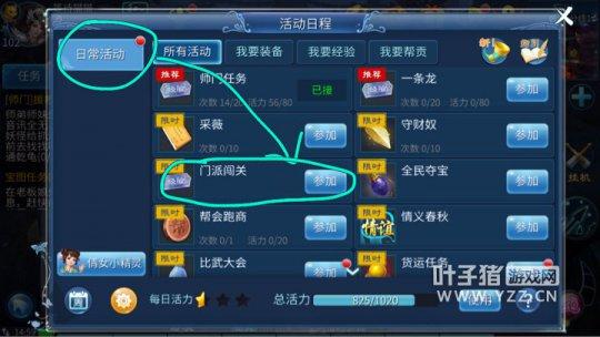 门派闯关攻略 哼哼！我早就看掌门不顺眼了