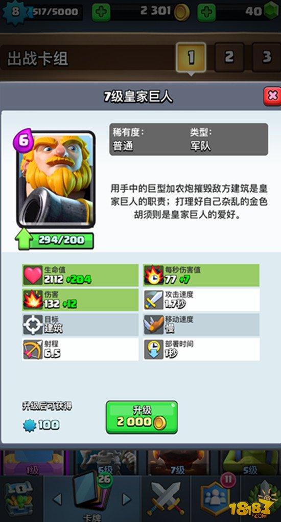 A7卡组推荐：三排飞机重甲亡灵皇家巨人流