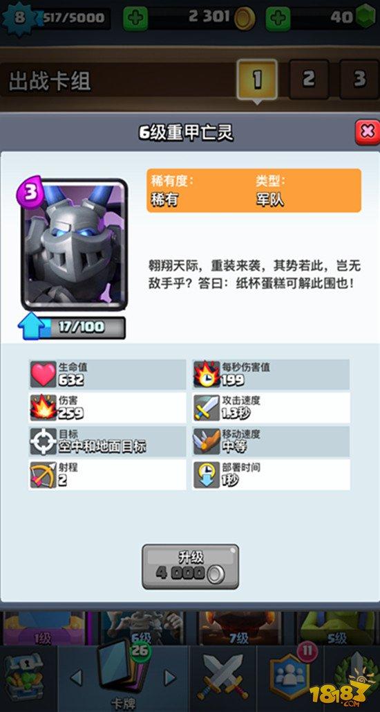 A7卡组推荐：三排飞机重甲亡灵皇家巨人流