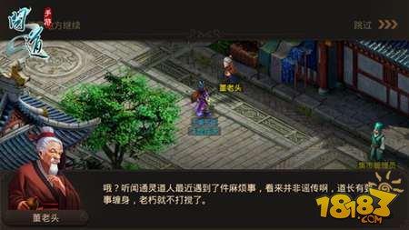 问道手游伏魔记任务第一章剧情介绍