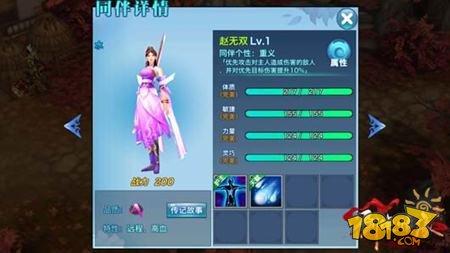 剑侠情缘手游A品质同伴赵无双详解