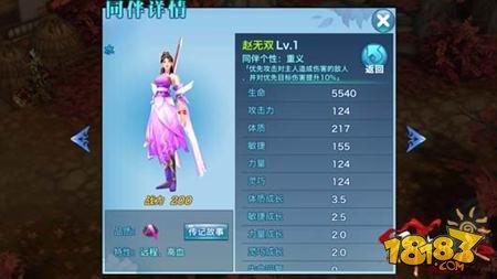 剑侠情缘手游A品质同伴赵无双详解