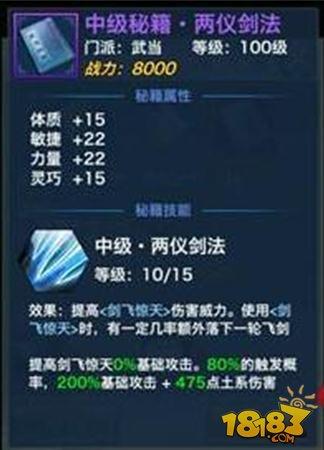 劍俠情緣手游武當中級秘籍哪個好 中級秘籍選擇攻略