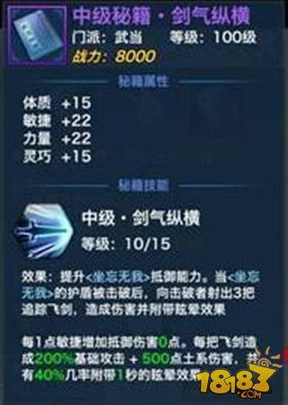 劍俠情緣手游武當中級秘籍哪個好 中級秘籍選擇攻略