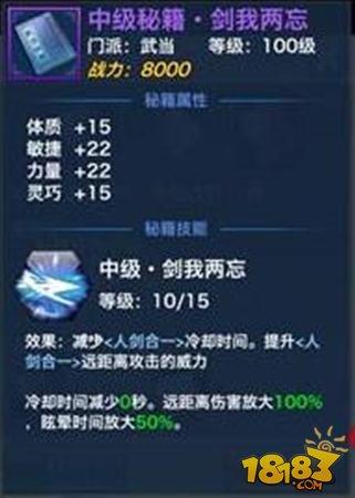 劍俠情緣手游武當中級秘籍哪個好 中級秘籍選擇攻略