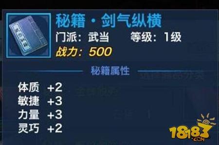 劍俠情緣手游武當40級先學哪個秘籍 武當首選秘籍解析