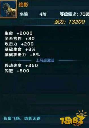 剑侠情缘手游新坐骑绝影