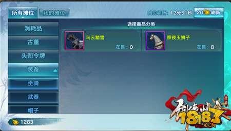 剑侠情缘手游绝影坐骑详细解析 宝马神驹值得你拥有